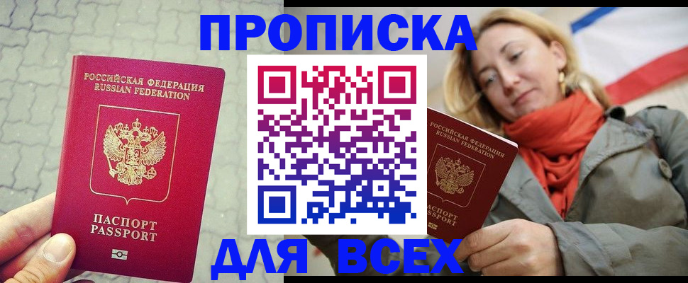 прописка в Перми