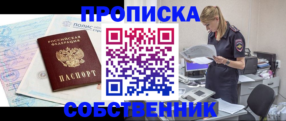 временная регистрация надежно в Перми