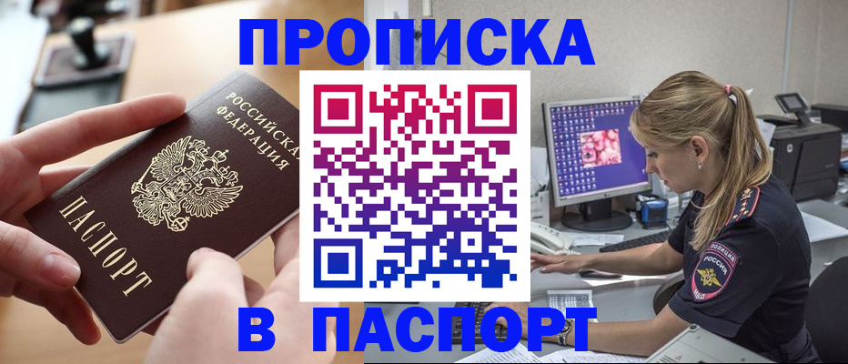 прописка гарантия в Перми