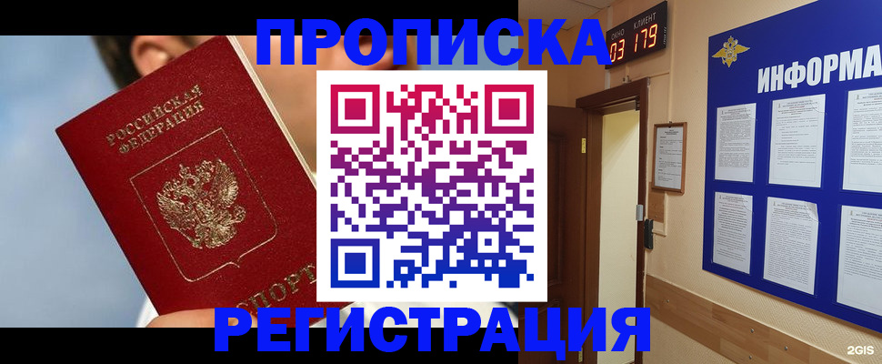 временная регистрация для школы в Перми