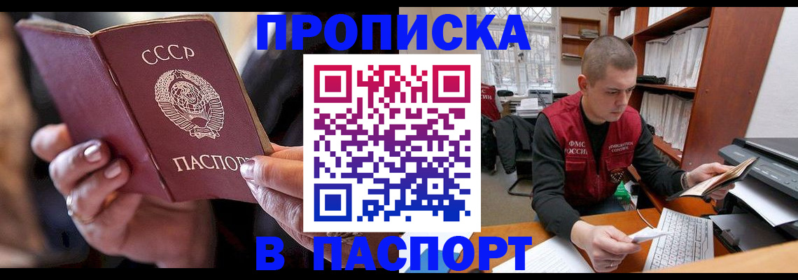 временная прописка в Перми